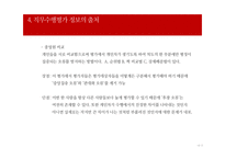 [산업심리학] 7장. 직무수행관리-13