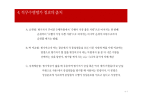 [산업심리학] 7장. 직무수행관리-14
