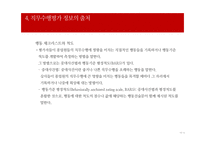 [산업심리학] 7장. 직무수행관리-16