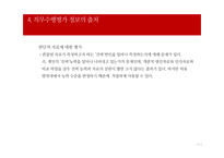 [산업심리학] 7장. 직무수행관리-17