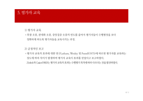 [산업심리학] 7장. 직무수행관리-18