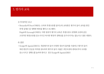 [산업심리학] 7장. 직무수행관리-19
