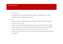 [산업심리학] 7장. 직무수행관리-20