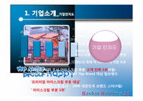 배스킨라빈스 마케팅 환경검토 및 마케팅전략-4