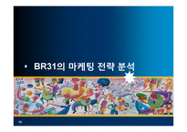 배스킨라빈스 마케팅 환경검토 및 마케팅전략-10