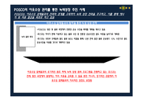 기업의 전략과 SCM -Outsourcing과 산업의 적합도-15