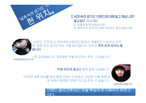 경기도 이미지 제고를 위한 IMC전략-6
