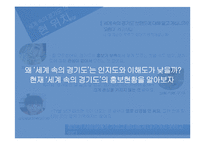 경기도 이미지 제고를 위한 IMC전략-7