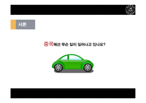 중국의 자동차 산업-3