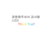 아모레 퍼시픽 AMORE PACIFIC의 경영혁신-18