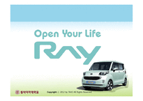 기아자동차 레이 ray 전략적 브랜드관리-1