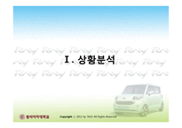 기아자동차 레이 ray 전략적 브랜드관리-3