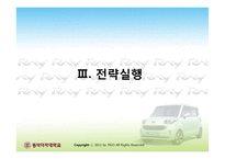 기아자동차 레이 ray 전략적 브랜드관리-14