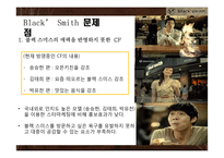블랙스미스 Black Smith 문제점과 개선방안-6