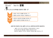 블랙스미스 Black Smith 문제점과 개선방안-7