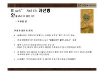 블랙스미스 Black Smith 문제점과 개선방안-12