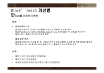 블랙스미스 Black Smith 문제점과 개선방안-14