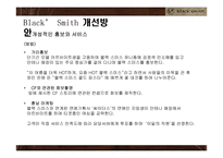 블랙스미스 Black Smith 문제점과 개선방안-19