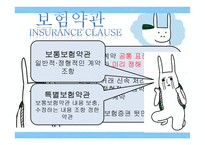 해상보험계약 레포트-17