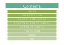 뚜레쥬르에 대한 소비자 분석-2
