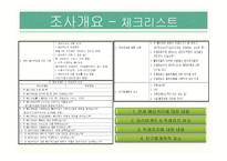 뚜레쥬르에 대한 소비자 분석-4