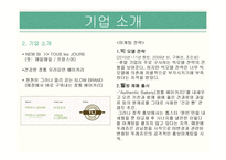 뚜레쥬르에 대한 소비자 분석-7