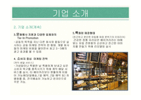 뚜레쥬르에 대한 소비자 분석-8