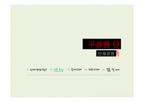 구성원 만족 인재경영-2