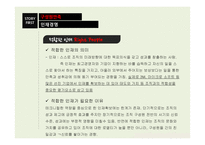 구성원 만족 인재경영-3