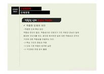 구성원 만족 인재경영-4