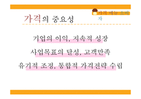 외식산업에서의 가격, 메뉴, 소비자 행동-4