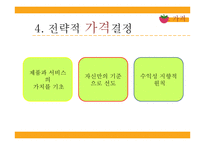 외식산업에서의 가격, 메뉴, 소비자 행동-12