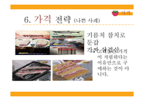 외식산업에서의 가격, 메뉴, 소비자 행동-14