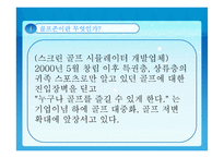골프존의 조직구조-3