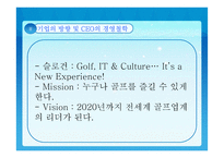 골프존의 조직구조-5