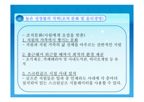 골프존의 조직구조-8
