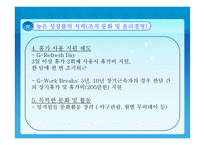 골프존의 조직구조-9