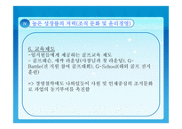 골프존의 조직구조-10