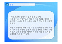 골프존의 조직구조-14