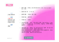 sm엔터테인먼트 조직구조 분석-6