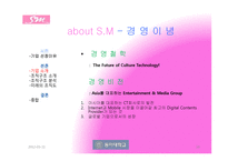 sm엔터테인먼트 조직구조 분석-10