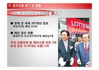[무역마케팅] 글로벌기업 롯데마트 & 이마트 중국진출성공,실패사례-8