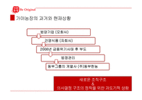 가야농장 조직구조-5