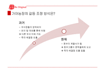 가야농장 조직구조-8