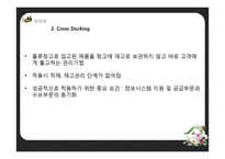 [물류관리론] 기업 물류비 절감에 대한 분석-7