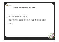 [물류관리론] 기업 물류비 절감에 대한 분석-9