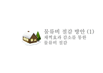 [물류관리론] 기업 물류비 절감에 대한 분석-10