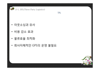 [물류관리론] 기업 물류비 절감에 대한 분석-18