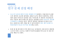 다음 daum tv팟 마케팅전략-3