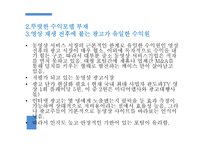 다음 daum tv팟 마케팅전략-8